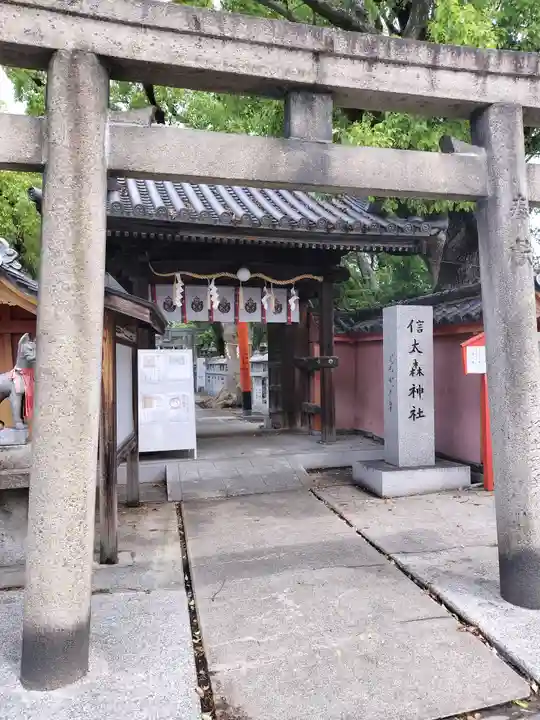 信太森神社(葛葉稲荷神社)(大阪府)