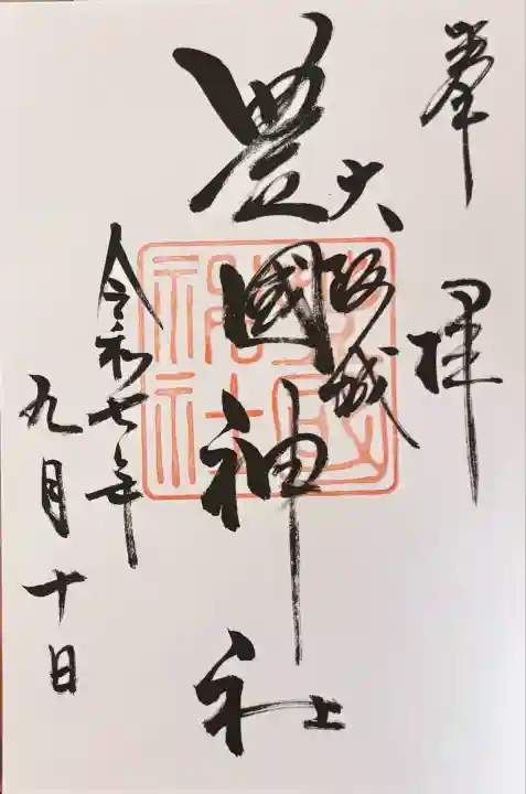 豊國神社(大阪府)