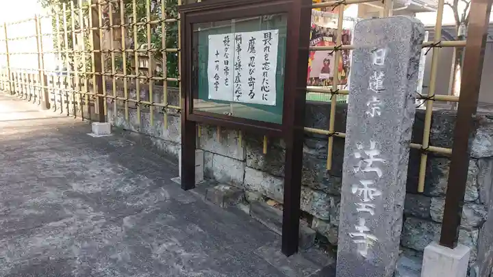 法雲寺のその他建物