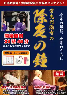 常光円満寺(大阪府)