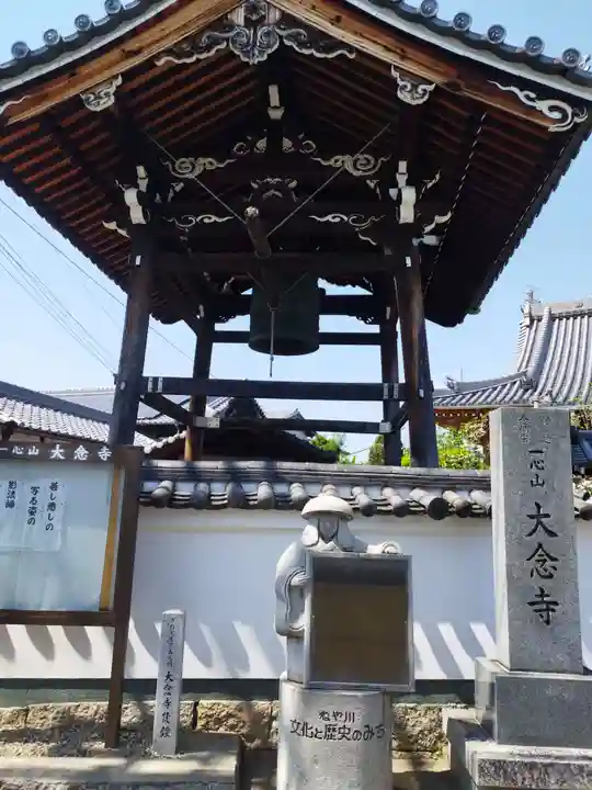大念寺(大阪府)