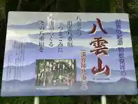 須我神社奥宮の{uncategorized: "未分類", other: "その他", undefined: "問題あり", building: "その他建物", grave: "お墓", sacred_gate: "鳥居", guardian: "狛犬", statue: "像", buddha: "仏像", history: "歴史", nature: "自然", garden: "庭園", animal: "動物", pagoda: "塔", temizu: "手水舎", mountain_gate: "山門・神門", sanctuary: "本殿・本堂", subordinate: "末社・摂社", art: "芸術", scenery: "景色", jizo: "地蔵", ema: "絵馬", goshuin: "御朱印", omikuji: "おみくじ", items: "授与品その他", amulet: "お守り", goshuincho: "御朱印帳", eats: "食事", festival: "お祭り", votive_dance: "神楽", shichigosan: "七五三参", wedding: "結婚式", experience: "体験その他", initially: "初詣", around: "周辺", anti_infection: "感染症対策"}