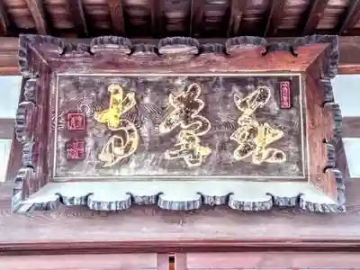 善導寺のその他建物