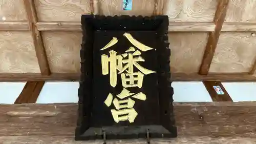 川田八幡神社(徳島県)