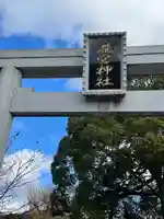 瀧宮神社(広島県)