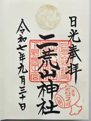 日光二荒山神社(栃木県)