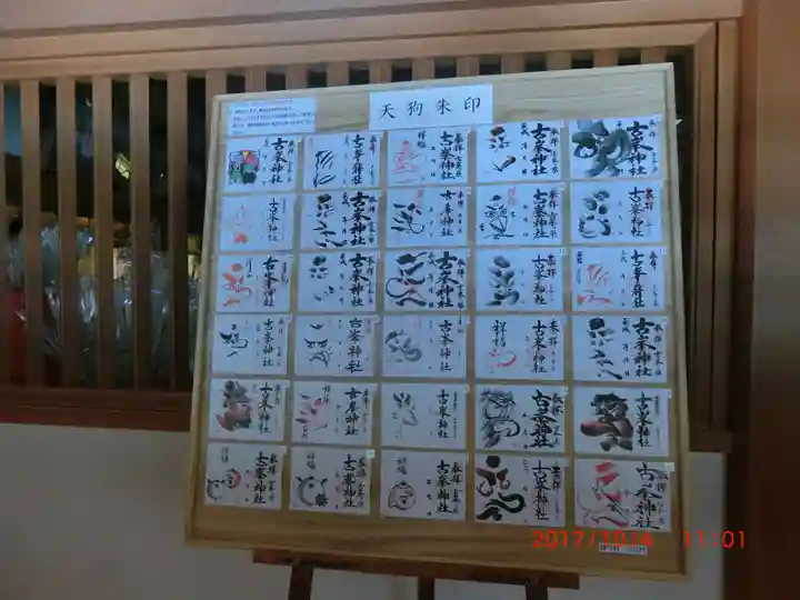 古峯神社(栃木県)