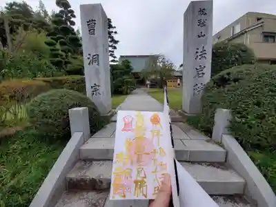 法岩院のその他建物