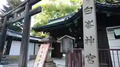 白峯神宮の建物その他