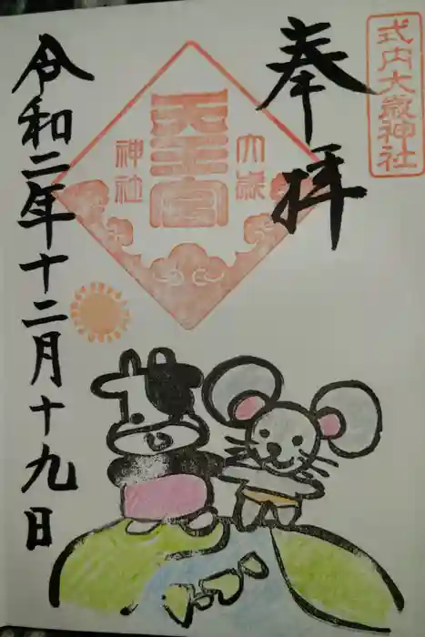 大歳神社の御朱印