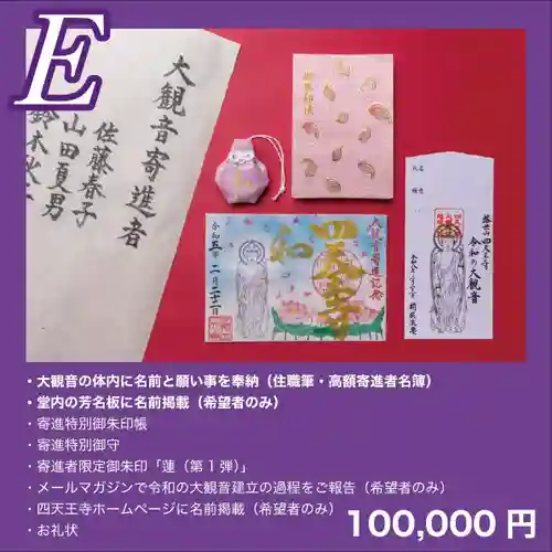 伊勢の国 四天王寺(三重県)