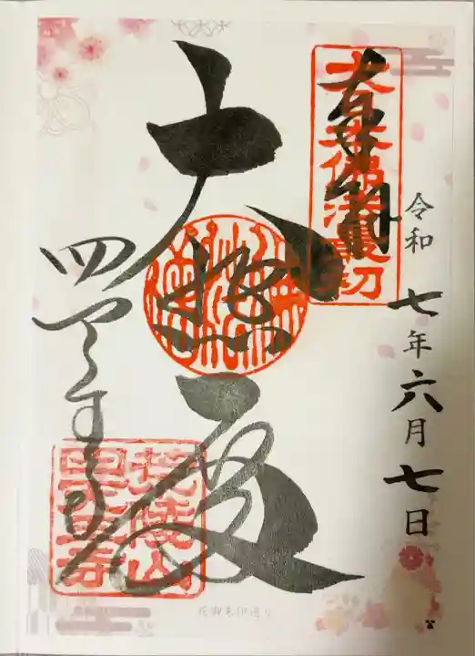 四天王寺(大阪府)