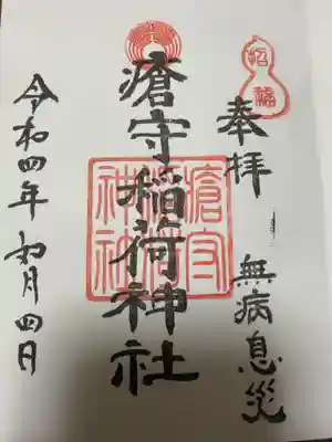 瀬田玉川神社で頂けます。