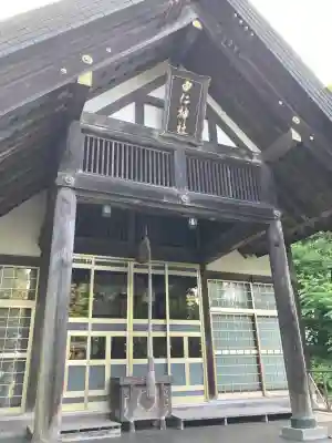由仁神社(北海道)