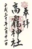 高龗神社(奈良県)