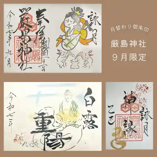 釧路一之宮 厳島神社の御朱印