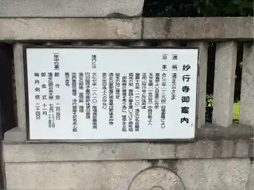 妙行寺(愛知県)