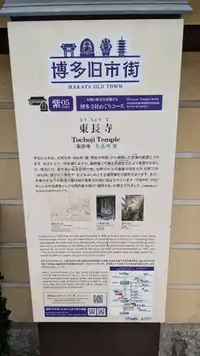 東長寺の歴史