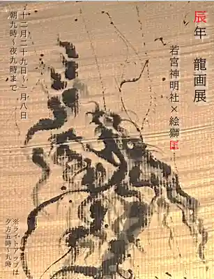 若宮神明社(愛知県)