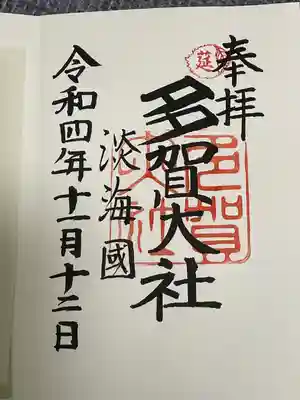 多賀大社(滋賀県)