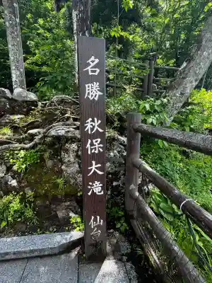 西光寺(宮城県)
