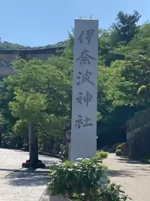 伊奈波神社のその他建物