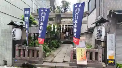 末廣神社の鳥居