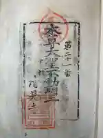 清見寺(香川県)