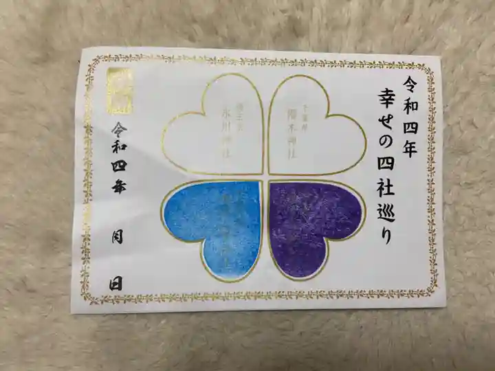 報徳二宮神社の御朱印