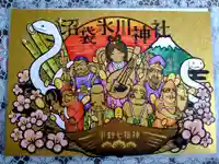 中野沼袋氷川神社の御朱印