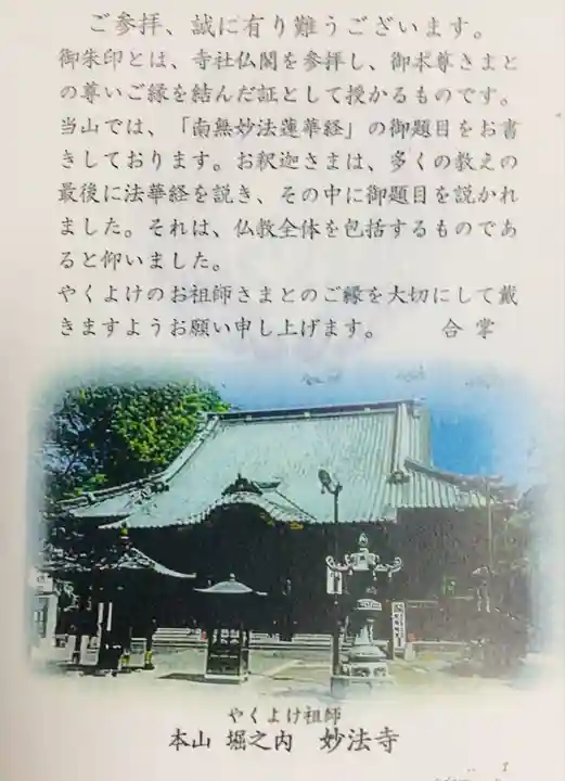 妙法寺(東京都)