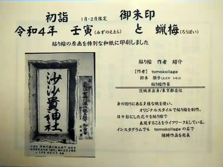 沙沙貴神社のその他建物
