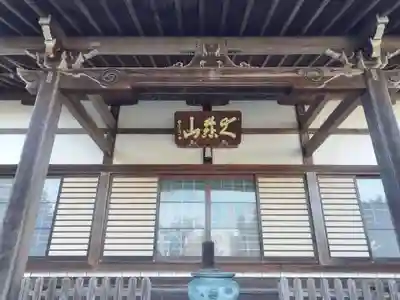 正法寺(埼玉県)