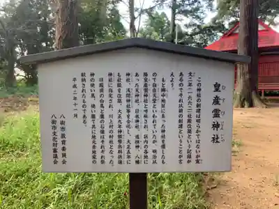 皇産霊神社(千葉県)