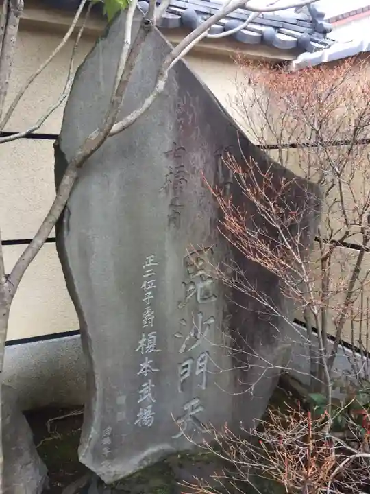 多聞寺のその他建物