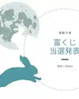 潮見ヶ岡神社(北海道)