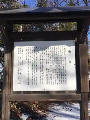 小野幌神社の歴史