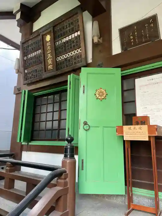正寶院(飛不動尊)(東京都)