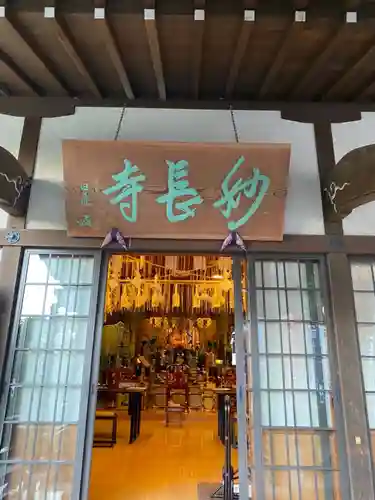 妙長寺の本殿・本堂