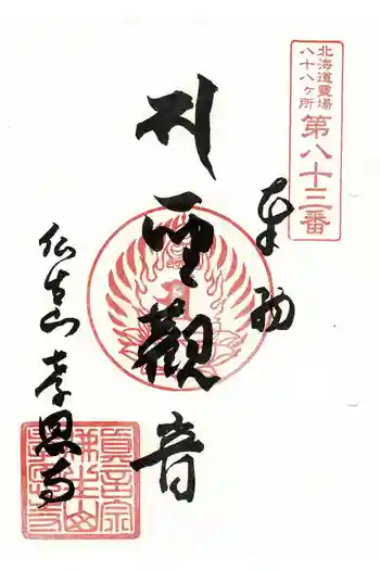 孝恩寺の御朱印 2024年06月
