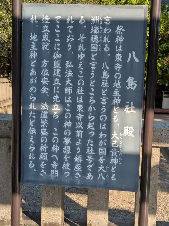 東寺(教王護国寺)の歴史