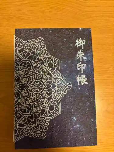 埼玉厄除け開運大師・龍泉寺（切り絵御朱印発祥の寺）の御朱印