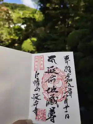 延命寺(福島県)