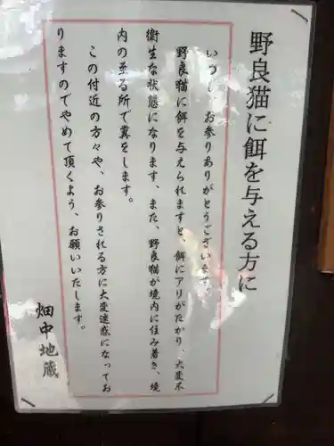 畑中地蔵のその他建物