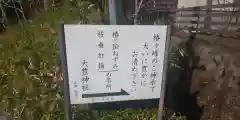 大豊神社の建物その他