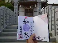 官兵衛神社（廣峯神社境内）(兵庫県)