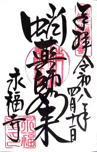 永福寺（蛸薬師堂）(京都府)