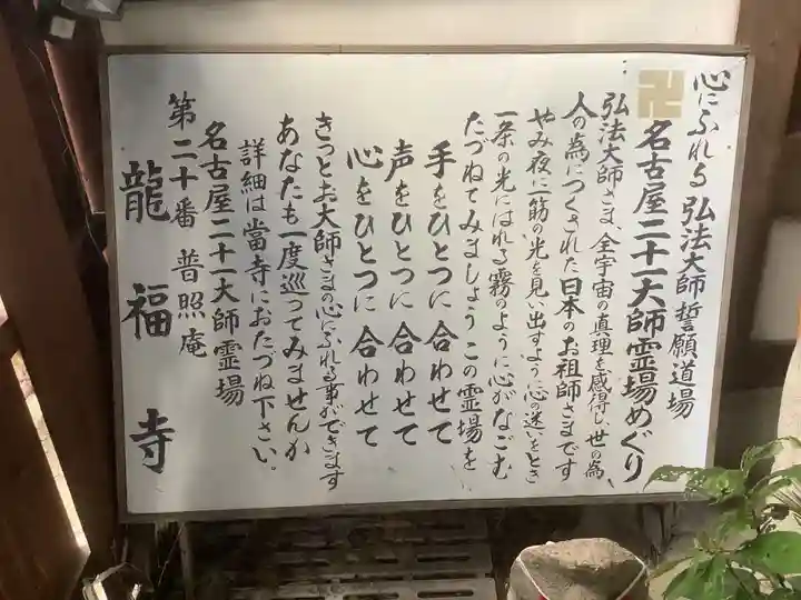 龍福寺(普照庵 龍福寺)のその他建物