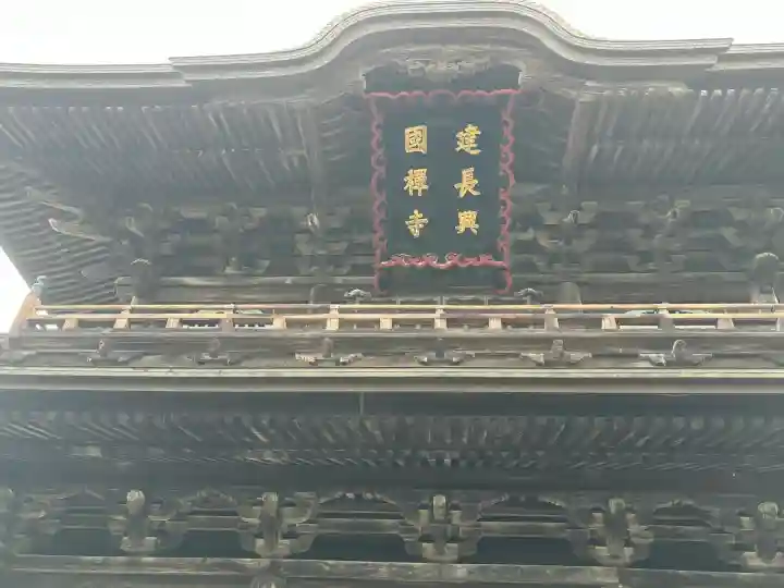 建長寺の{uncategorized: "未分類", other: "その他", undefined: "問題あり", building: "その他建物", grave: "お墓", sacred_gate: "鳥居", guardian: "狛犬", statue: "像", buddha: "仏像", history: "歴史", nature: "自然", garden: "庭園", animal: "動物", pagoda: "塔", temizu: "手水舎", mountain_gate: "山門・神門", sanctuary: "本殿・本堂", subordinate: "末社・摂社", art: "芸術", scenery: "景色", jizo: "地蔵", ema: "絵馬", goshuin: "御朱印", omikuji: "おみくじ", items: "授与品その他", amulet: "お守り", goshuincho: "御朱印帳", eats: "食事", festival: "お祭り", votive_dance: "神楽", shichigosan: "七五三参", wedding: "結婚式", experience: "体験その他", initially: "初詣", around: "周辺", anti_infection: "感染症対策"}