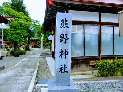 熊野神社のその他建物